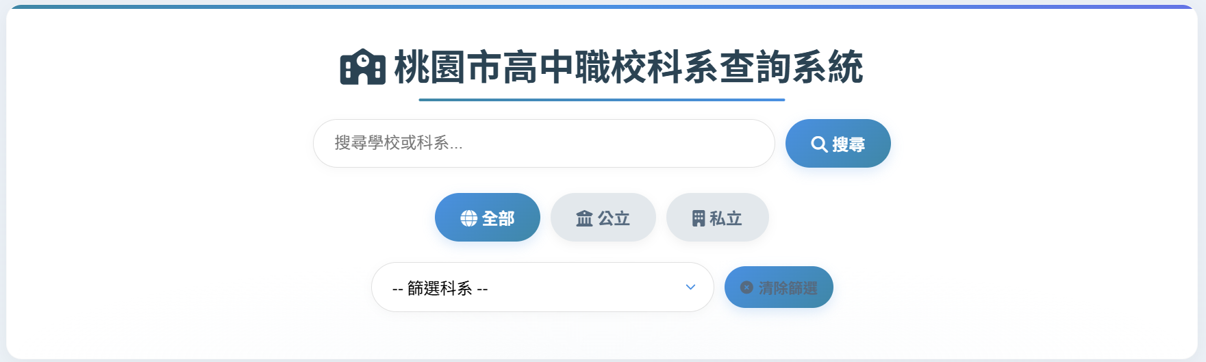 搜尋功能示意圖